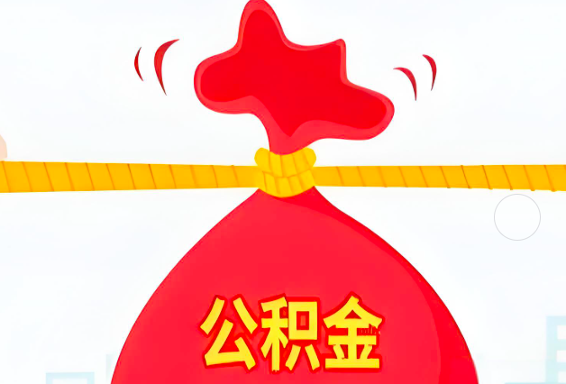 鞍山住房公积金最新的2026年政策亮点。