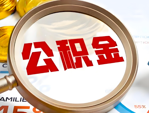 鞍山住房公积金一年能提几次，每个城市是不是不一样。