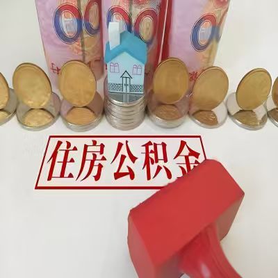鞍山公积金代取一年可以取几次，有什么条件限制吗？